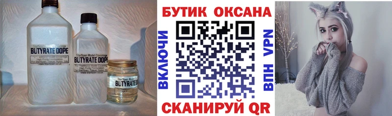 Купить где Лысково БУТИРАТ Butirat